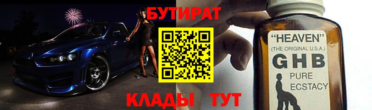 Бутират  Вход с VPN  Саров  БУТИРАТ оксибутират 