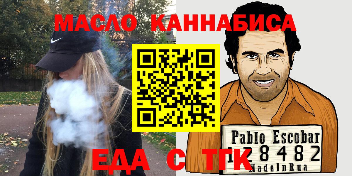 Еда ТГК конопля  Вход с VPN  Саров 