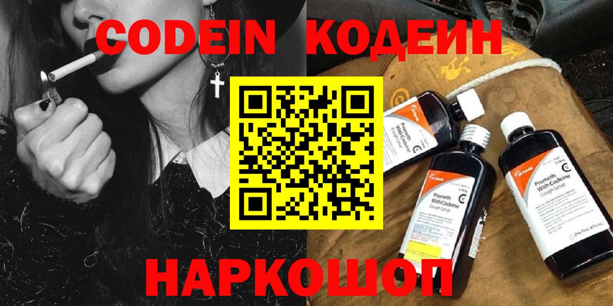 Кодеин Purple Drank  Вход с VPN  Саров 