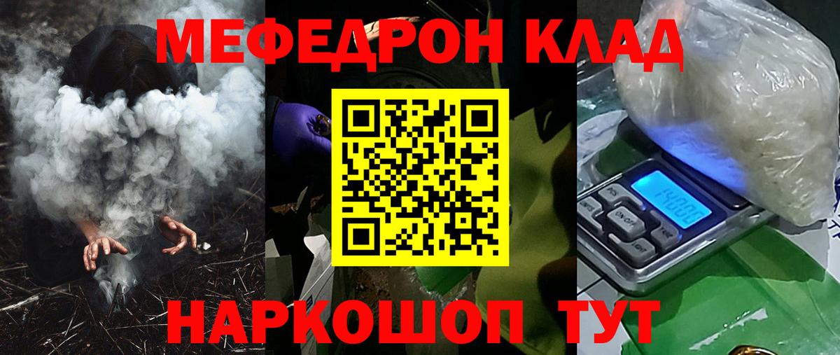 Мефедрон кристаллы Саров