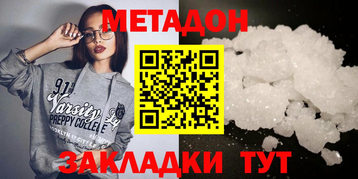 МЕТАДОН methadone  Метадон белоснежный  Вход с VPN  Саров 