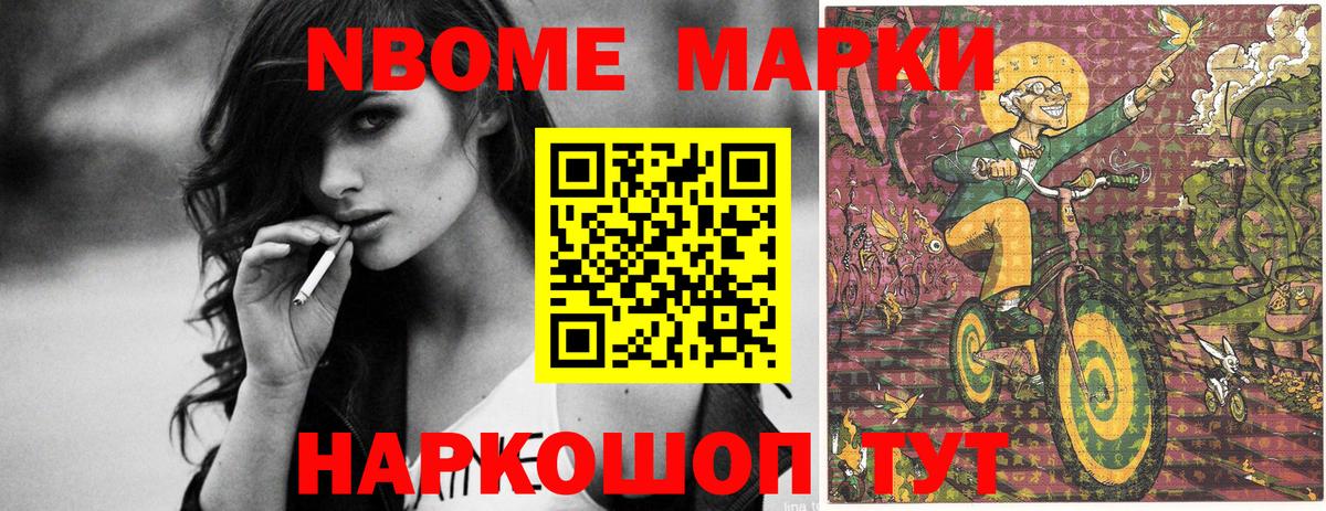 Марки 25I-NBOMe 1,8мг Саров