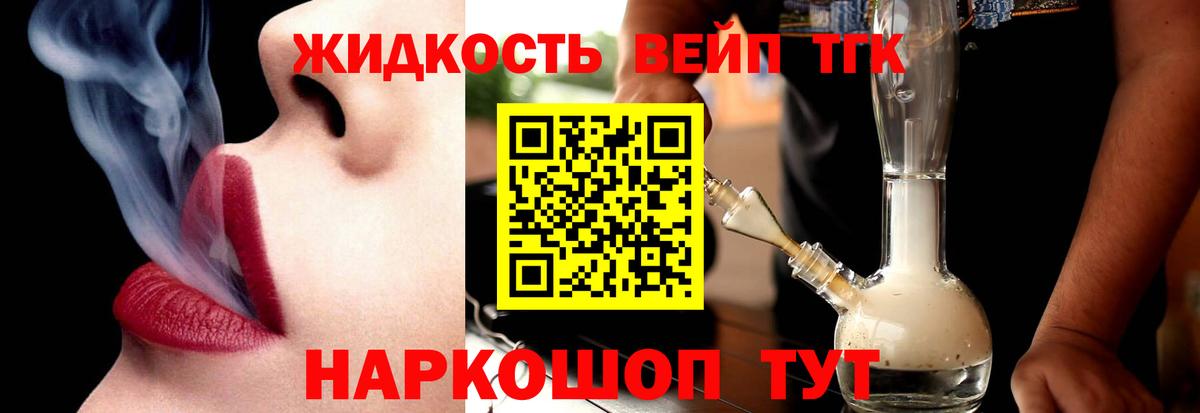 Саров  Дистиллят ТГК вейп  купить  сайты  Вход с VPN 